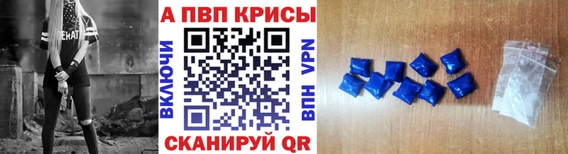 Альфа ПВП кристаллы Курильск
