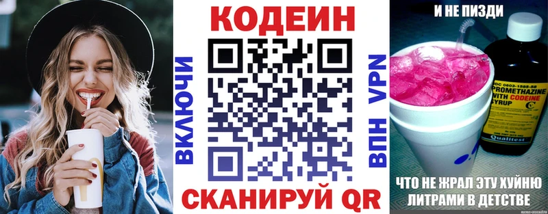Codein Purple Drank  Купить где  Курильск 